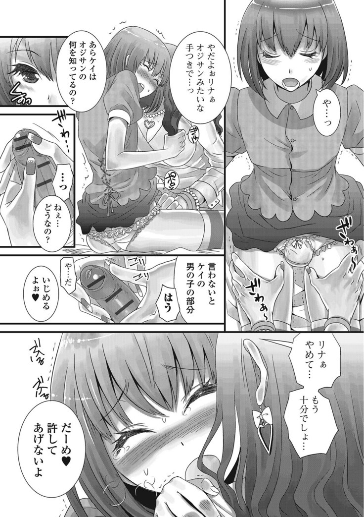 Otoko no musume ro ma n su