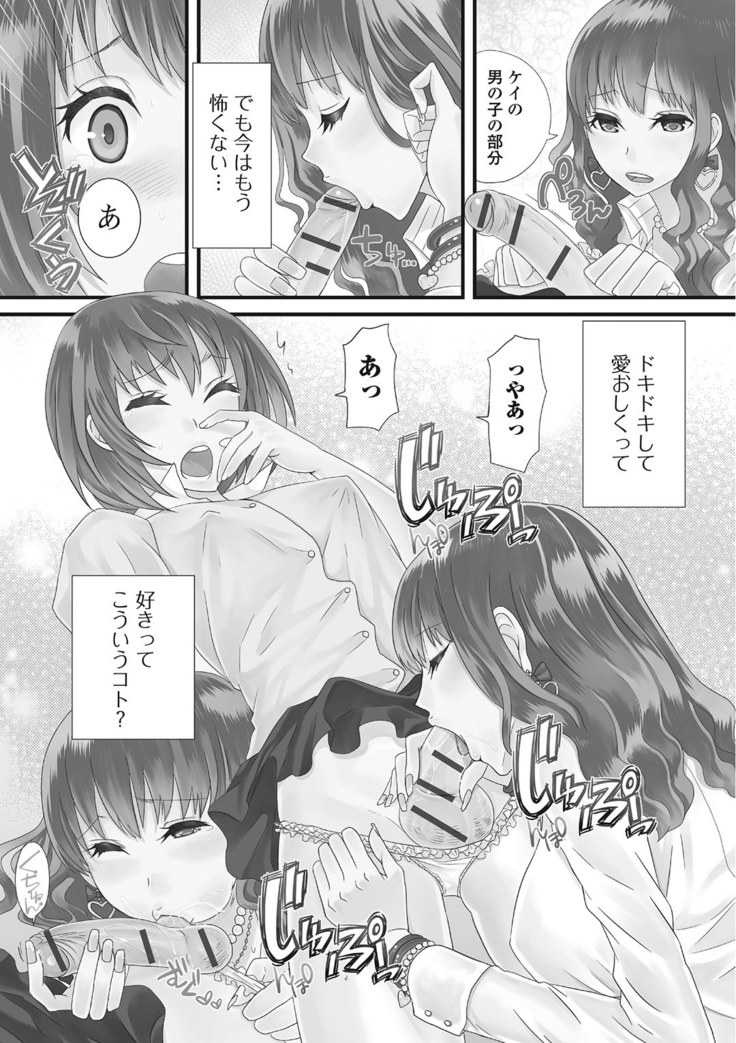 Otoko no musume ro ma n su