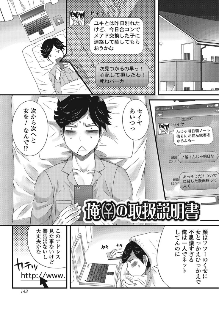 Otoko no musume ro ma n su