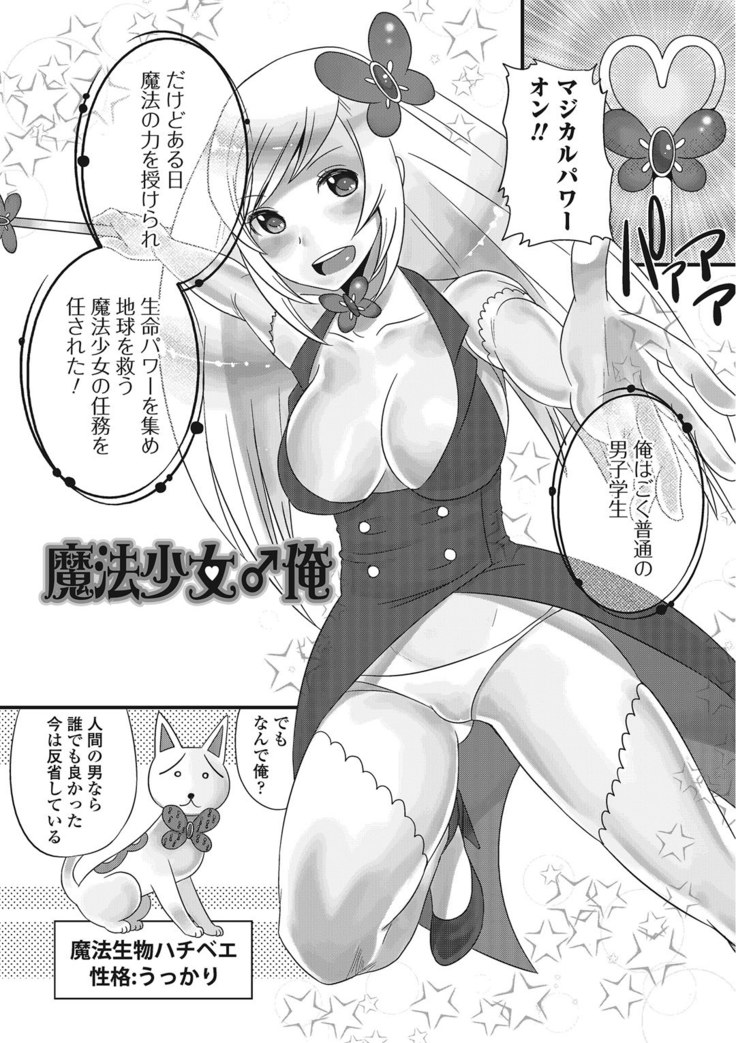 Otoko no musume ro ma n su