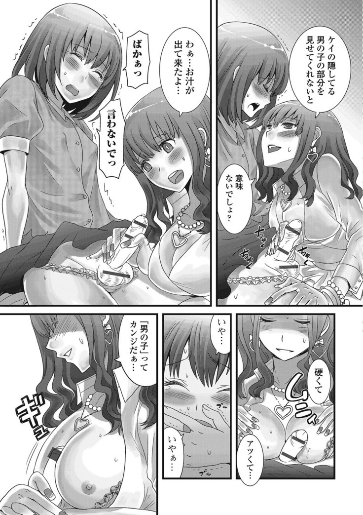 Otoko no musume ro ma n su