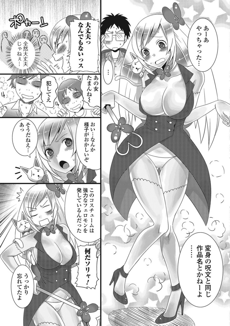 Otoko no musume ro ma n su