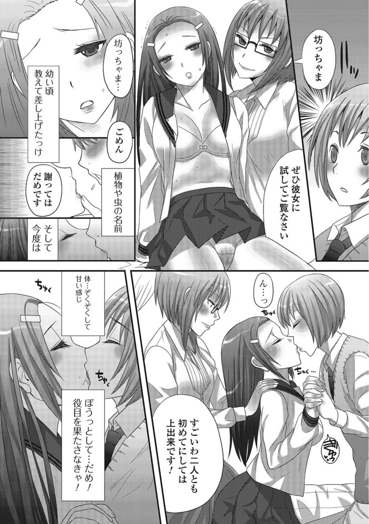 Otoko no musume ro ma n su