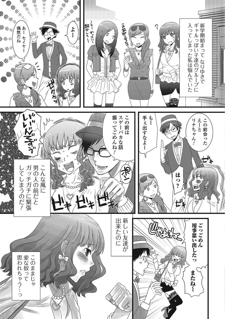 Otoko no musume ro ma n su
