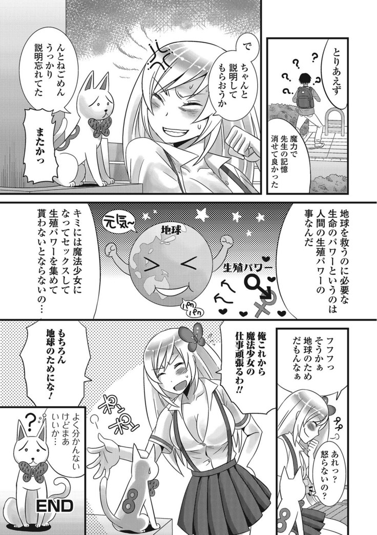 Otoko no musume ro ma n su