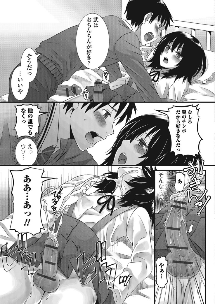 Otoko no musume ro ma n su