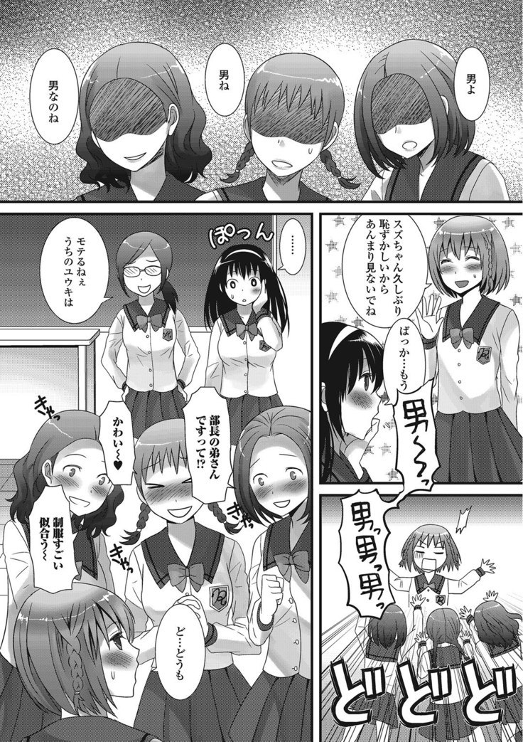 Otoko no musume ro ma n su