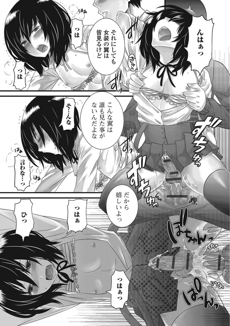 Otoko no musume ro ma n su