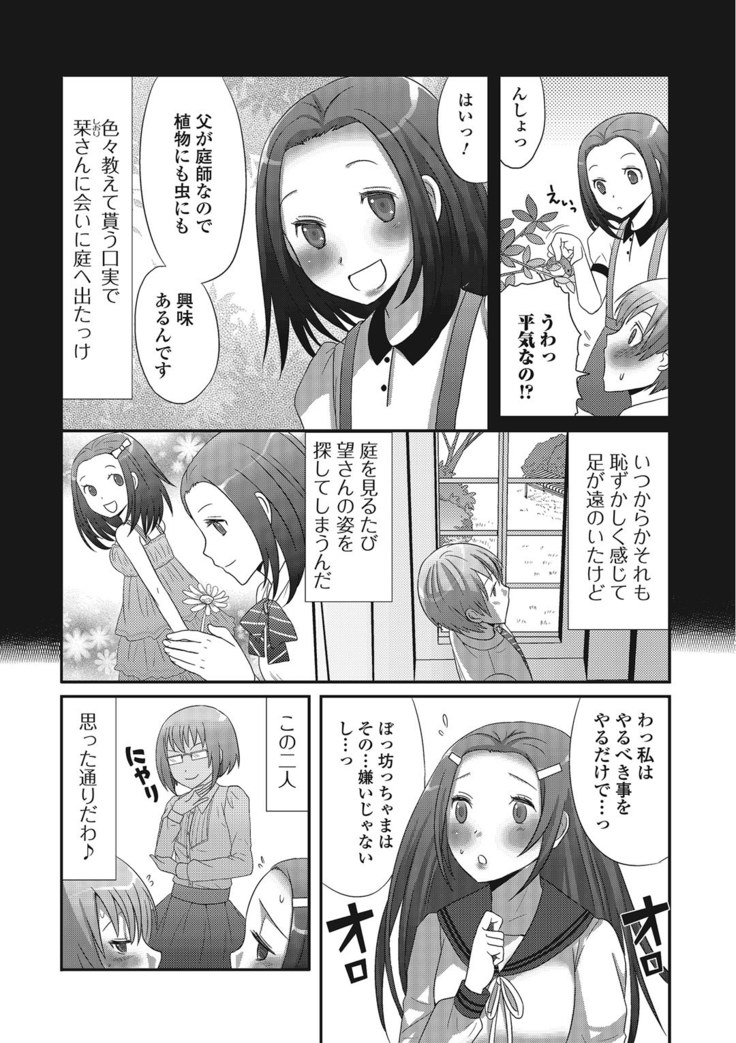 Otoko no musume ro ma n su