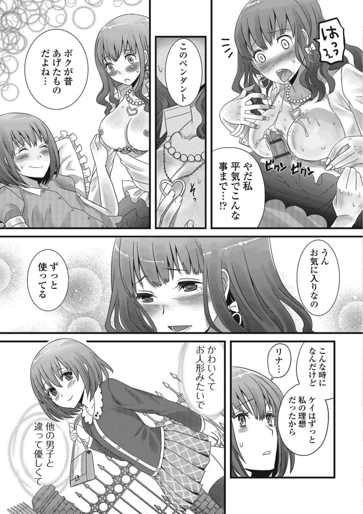 Otoko no musume ro ma n su
