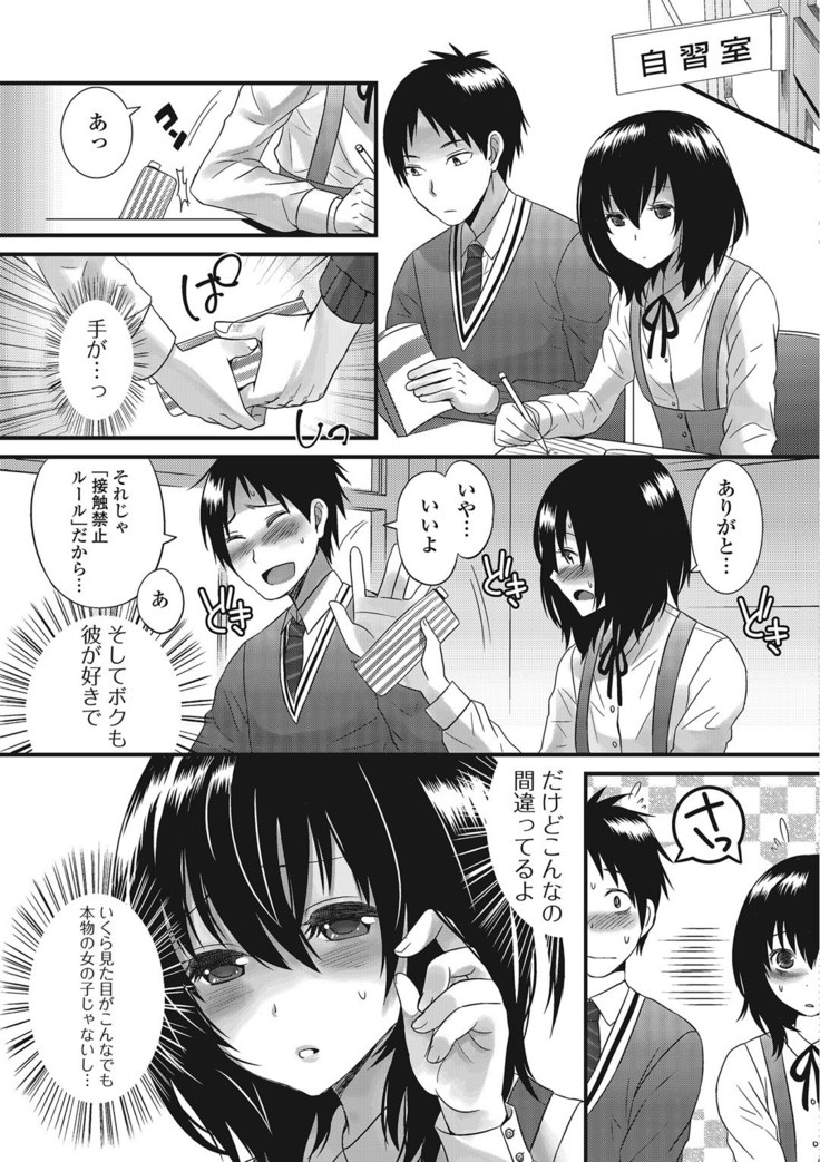 Otoko no musume ro ma n su