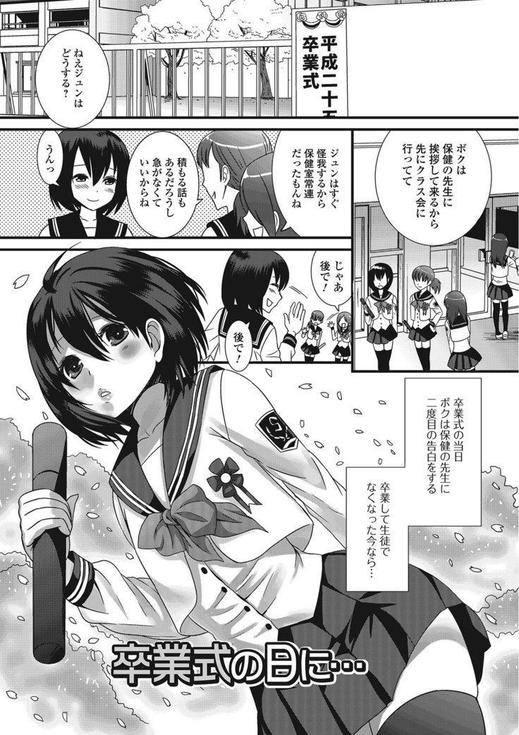 Otoko no musume ro ma n su