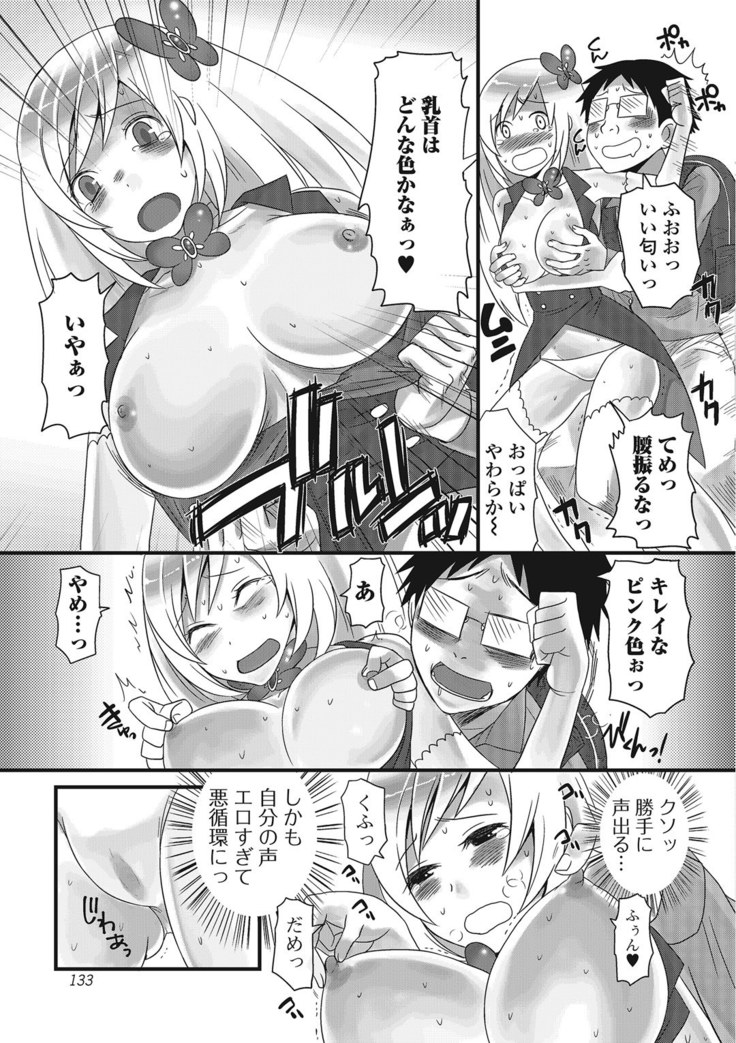 Otoko no musume ro ma n su