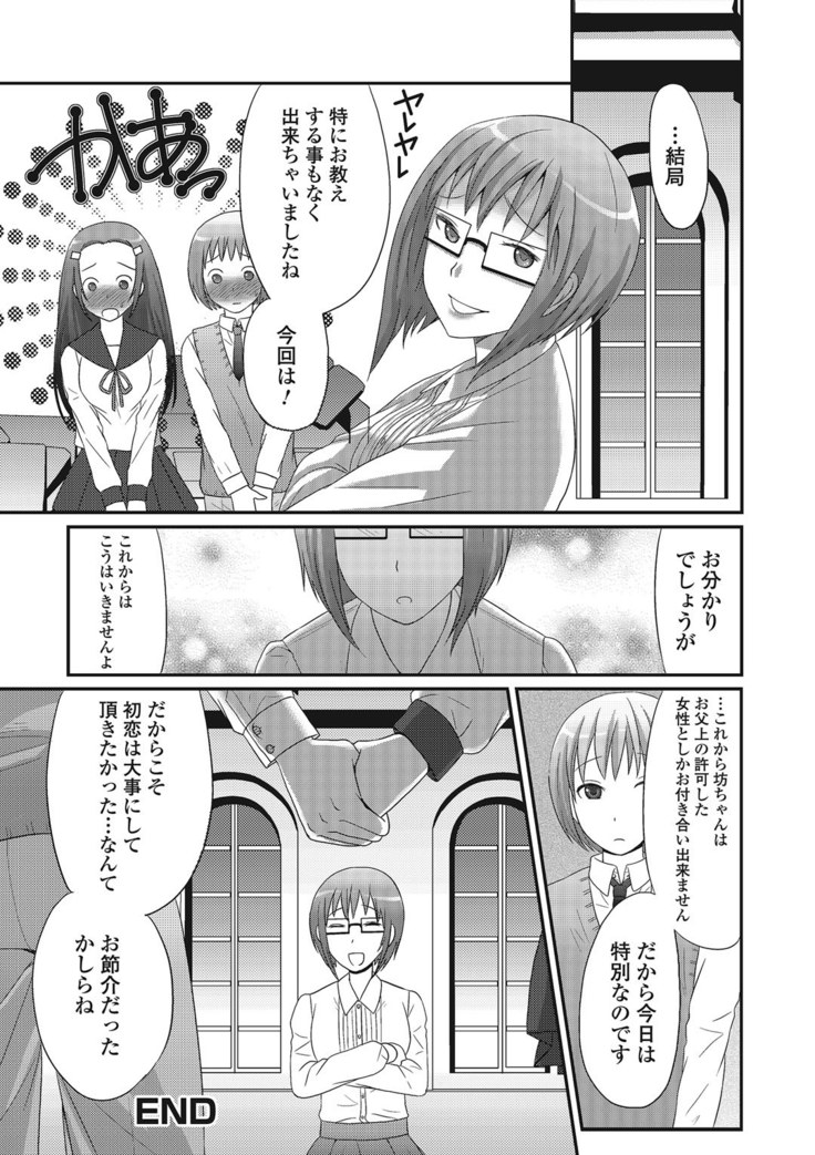 Otoko no musume ro ma n su