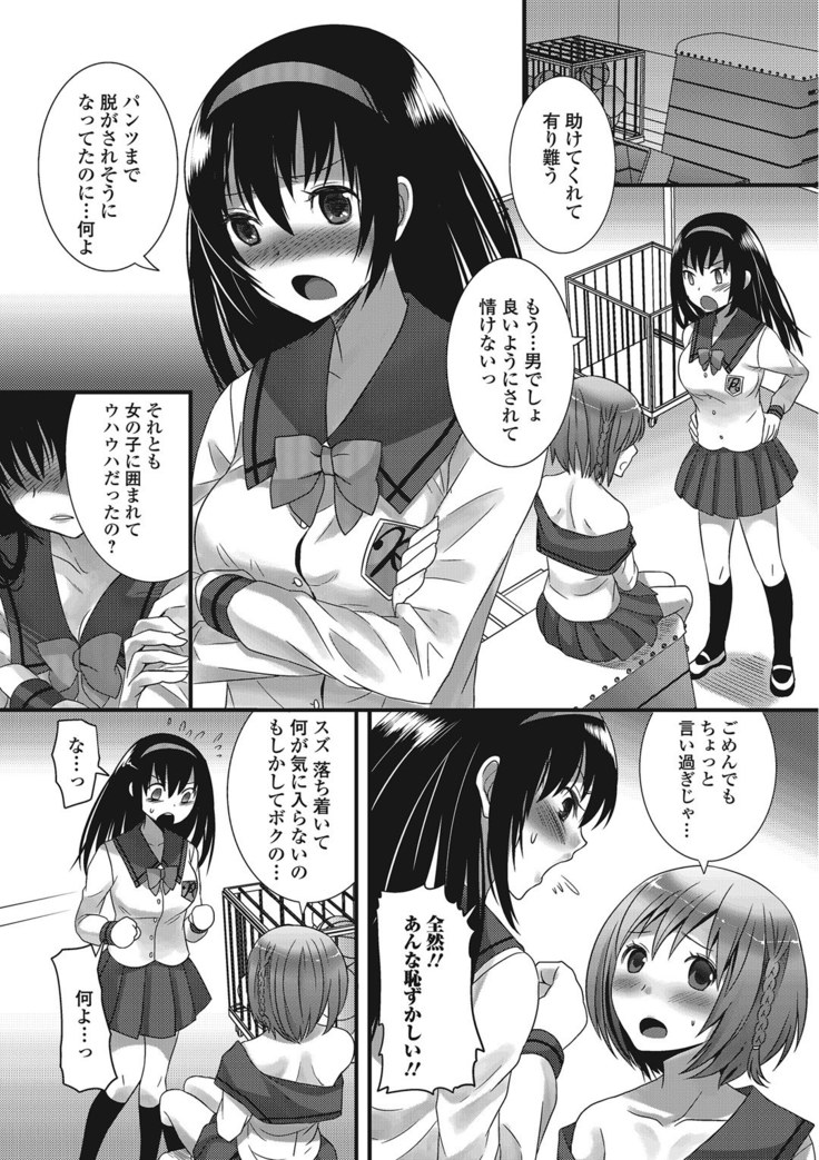 Otoko no musume ro ma n su