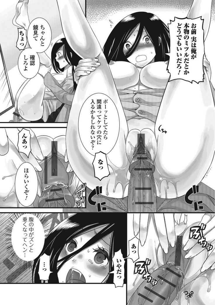 Otoko no musume ro ma n su