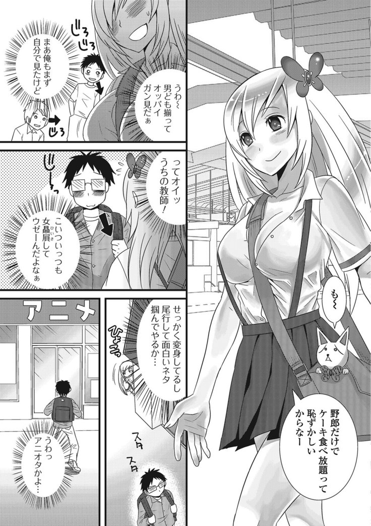 Otoko no musume ro ma n su