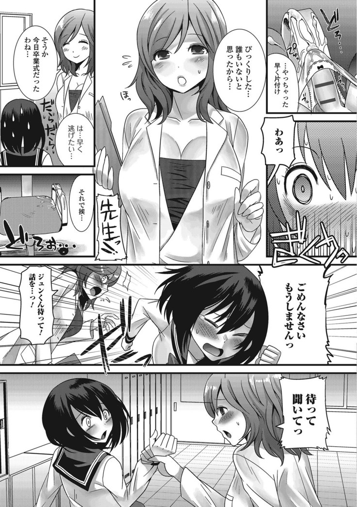Otoko no musume ro ma n su