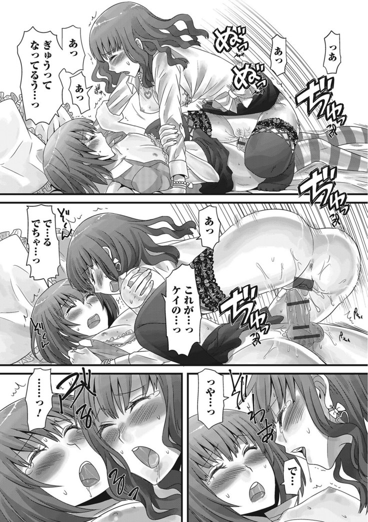 Otoko no musume ro ma n su