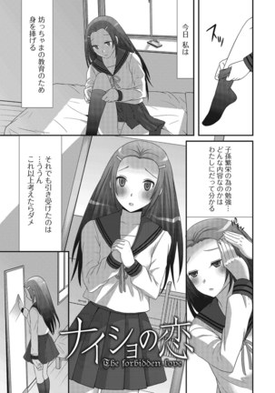 Otoko no musume ro ma n su Page #174