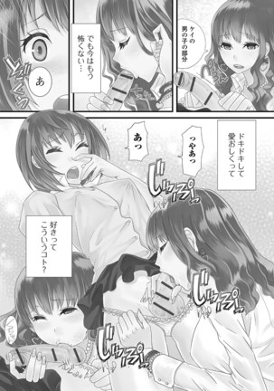 Otoko no musume ro ma n su Page #75