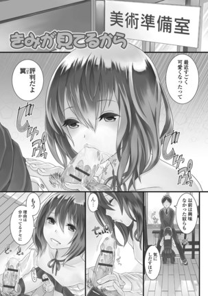 Otoko no musume ro ma n su Page #18