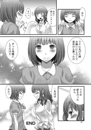 Otoko no musume ro ma n su Page #91