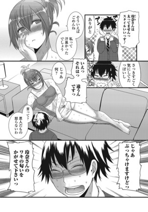 Otoko no musume ro ma n su Page #95