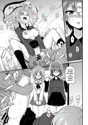 Nishizumi Shimai Ryoujoku 2 | Nishizumi Sisters Sexual Assault 2 Page #12