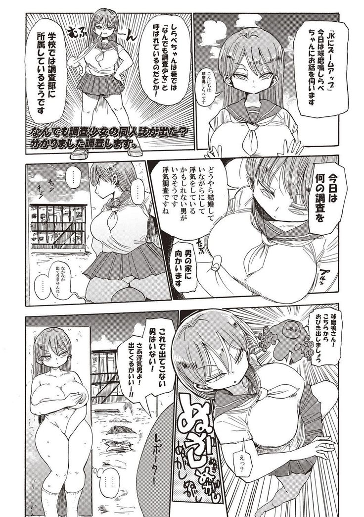 Nandemo Chousa Shoujo+