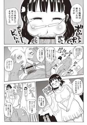 Nandemo Chousa Shoujo+ - Page 192