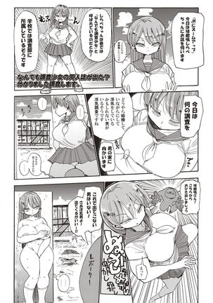 Nandemo Chousa Shoujo+ - Page 39