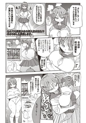 Nandemo Chousa Shoujo+ Page #39