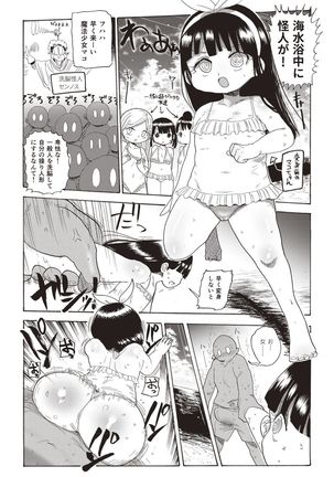 Nandemo Chousa Shoujo+ - Page 137