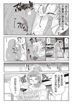 Nandemo Chousa Shoujo+ - Page 118