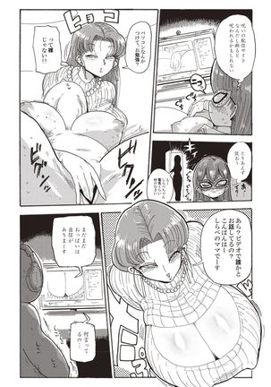 Nandemo Chousa Shoujo+ - Page 75