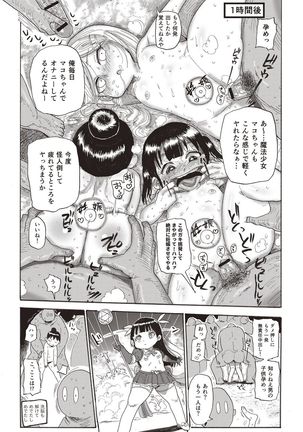 Nandemo Chousa Shoujo+ - Page 140