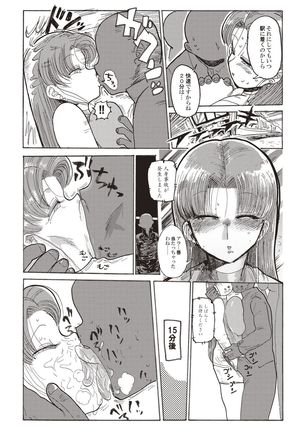 Nandemo Chousa Shoujo+ - Page 83