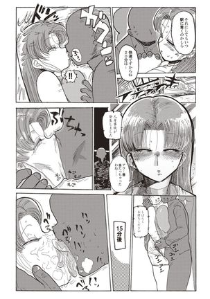 Nandemo Chousa Shoujo+ Page #83