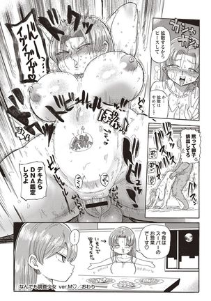 Nandemo Chousa Shoujo+ - Page 125