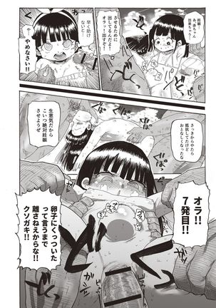 Nandemo Chousa Shoujo+ - Page 139