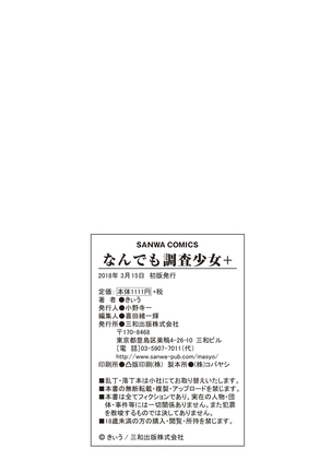 Nandemo Chousa Shoujo+ - Page 213