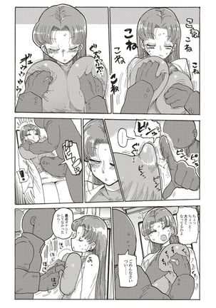 Nandemo Chousa Shoujo+ Page #82
