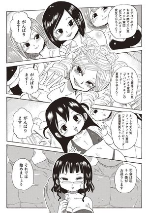 Nandemo Chousa Shoujo+ - Page 199