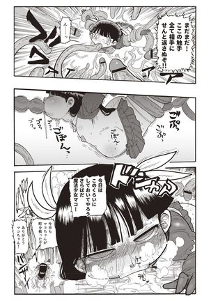 Nandemo Chousa Shoujo+ - Page 130