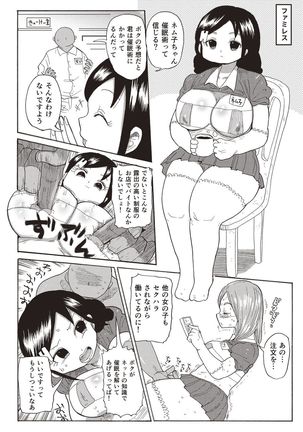 Nandemo Chousa Shoujo+ - Page 207