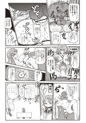 Nandemo Chousa Shoujo+ - Page 58