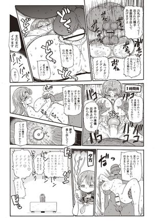 Nandemo Chousa Shoujo+ Page #58