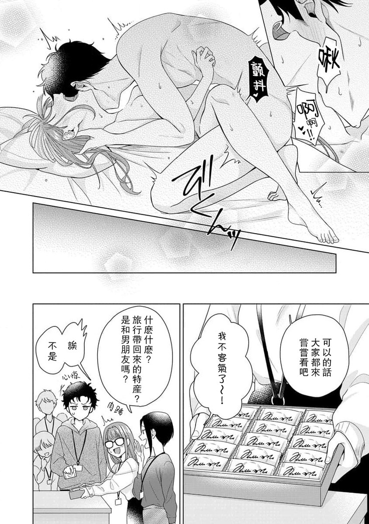 Yuunou Engineer ni wa Ura no Kao ga Aru Watashi o Kaihatsu suru Dekiai Step | 能干程序员隐藏的一面 把我“开发”的溺爱步骤 1-6
