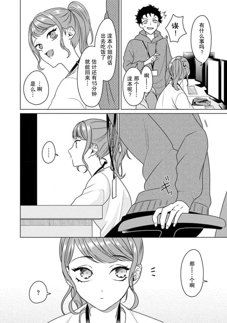 Yuunou Engineer ni wa Ura no Kao ga Aru Watashi o Kaihatsu suru Dekiai Step | 能干程序员隐藏的一面 把我“开发”的溺爱步骤 1-6